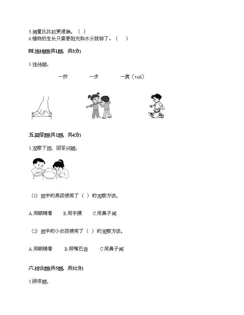 教科版一年级上册科学期末测试卷附答案下载03