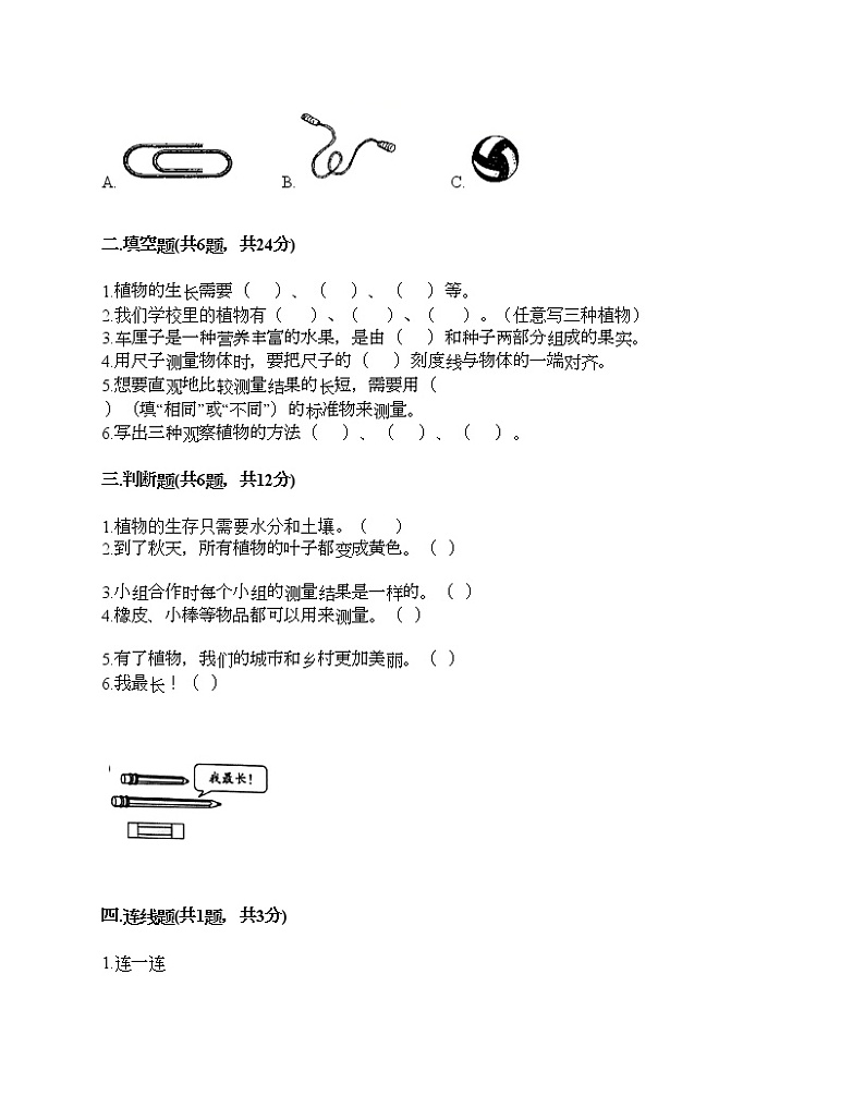 教科版一年级上册科学期末测试卷带下载答案第2页