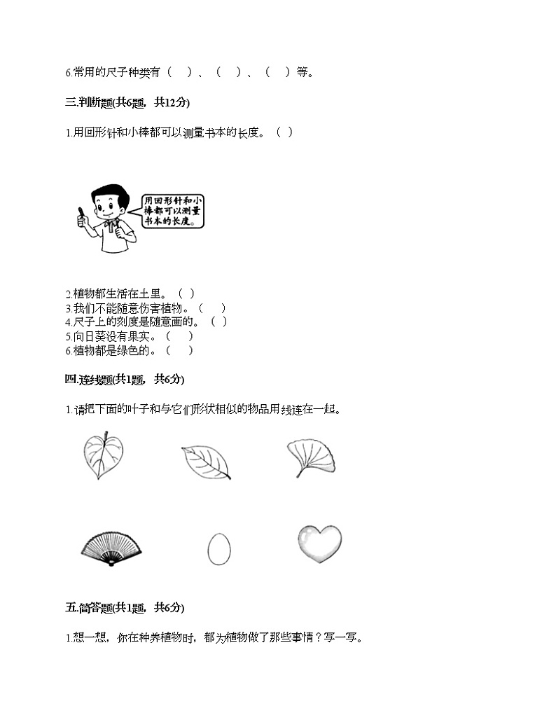 教科版一年级上册科学期末测试卷含答案下载03