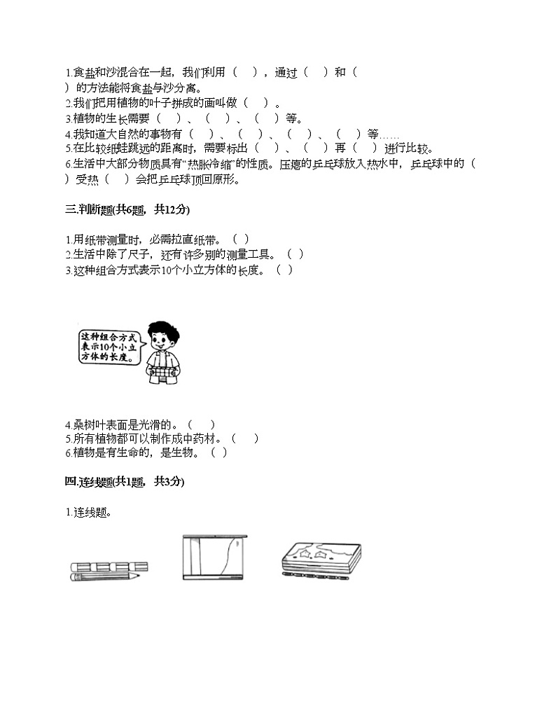 教科版一年级上册科学期末测试卷附答案（满分必刷）第2页
