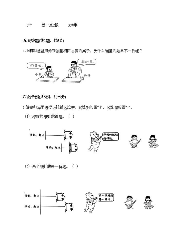 教科版一年级上册科学期末测试卷附答案（满分必刷）第3页
