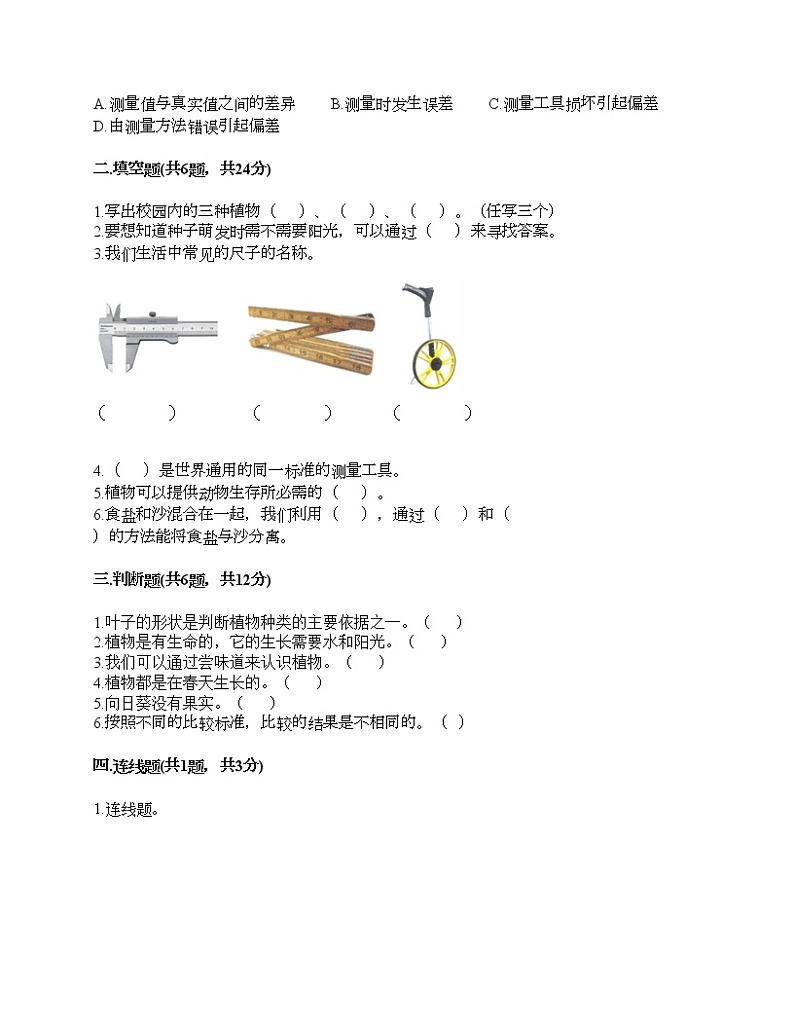 教科版一年级上册科学期末测试卷（培优）第2页