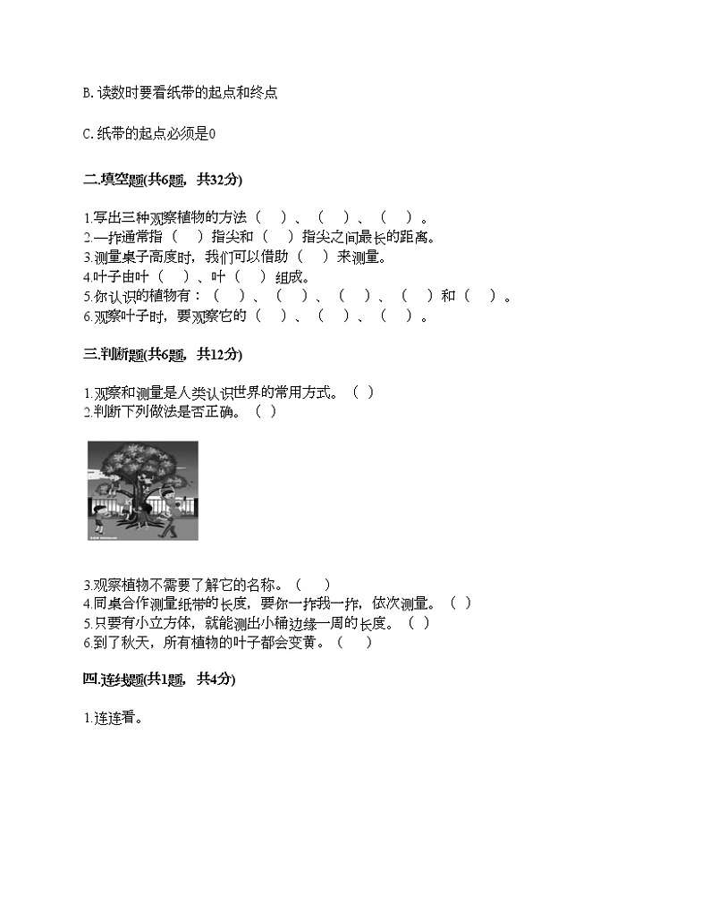 教科版一年级上册科学期末测试卷附答案（预热题）第2页