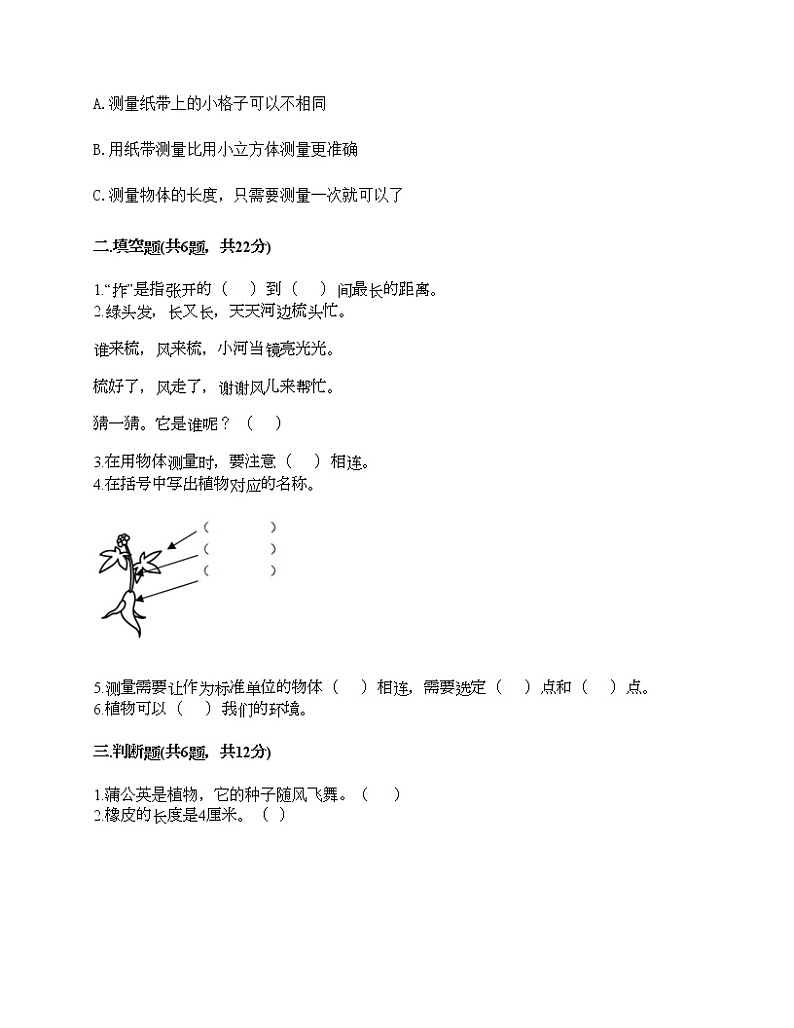 教科版一年级上册科学期末测试卷附答案解析第2页