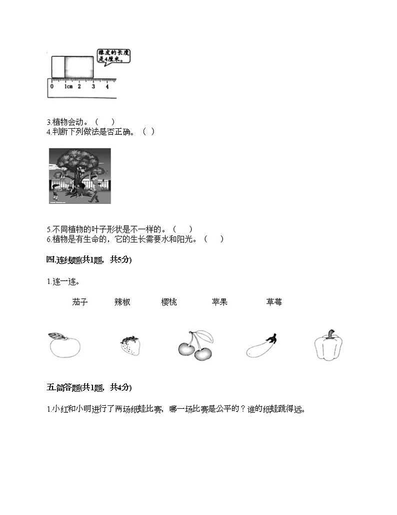 教科版一年级上册科学期末测试卷附答案解析第3页
