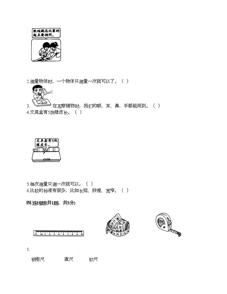 教科版一年级上册科学期末测试卷附答案（培优A卷）03