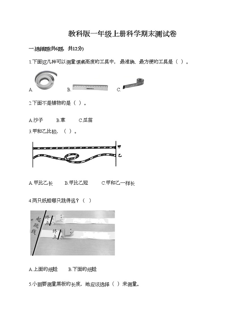 教科版一年级上册科学期末测试卷附下载答案第1页