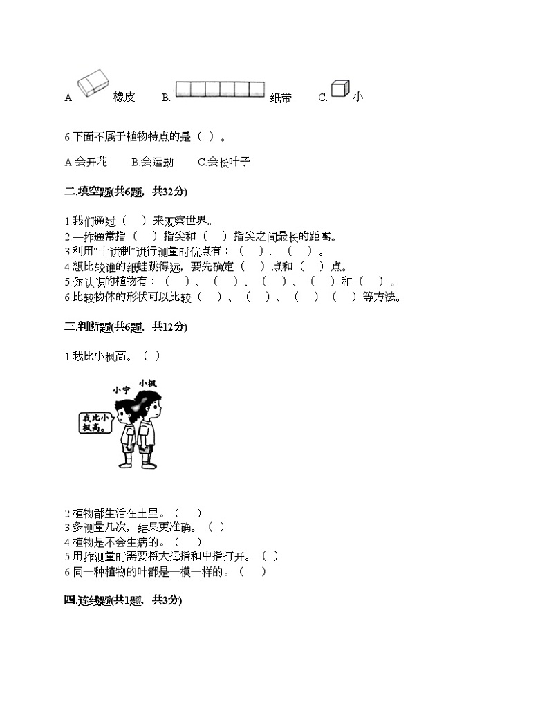 教科版一年级上册科学期末测试卷附下载答案第2页