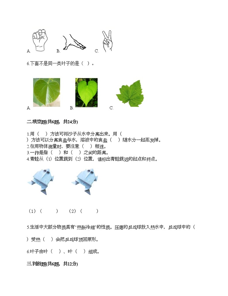 教科版一年级上册科学期末测试卷必考题第2页