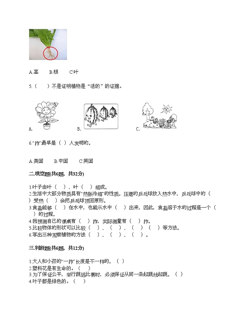 教科版一年级上册科学期末测试卷附答案第2页