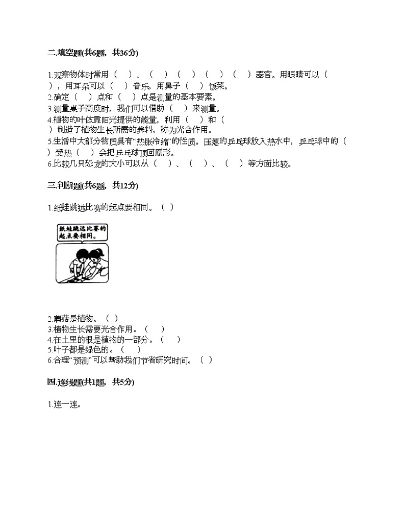 教科版一年级上册科学期末测试卷带答案02