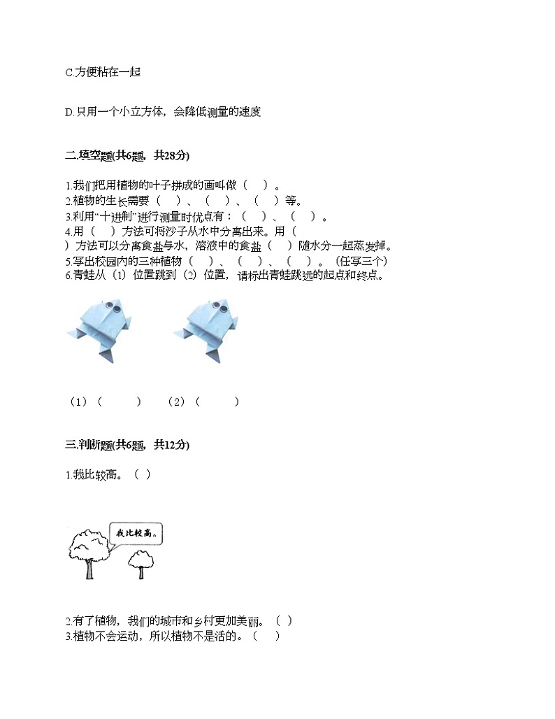 教科版一年级上册科学期末测试卷标准卷02