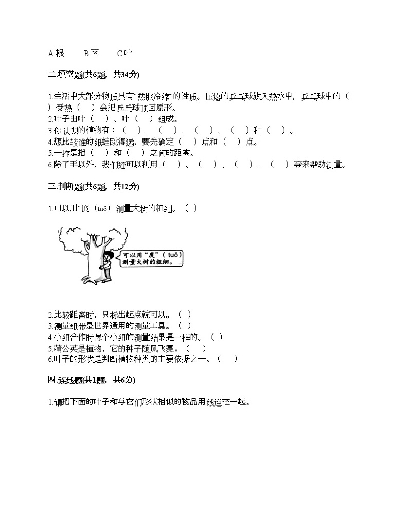 教科版一年级上册科学期末测试卷附解析答案第2页