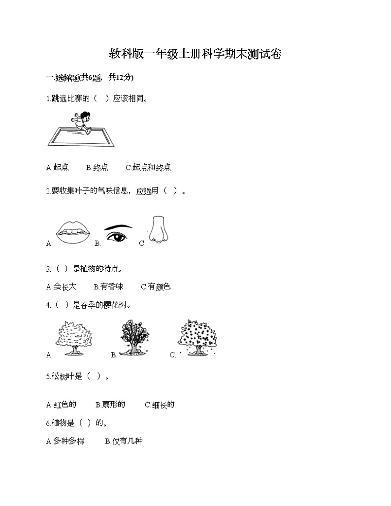 教科版一年级上册科学期末测试卷（研优卷）01