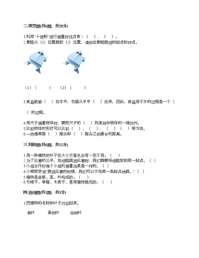 教科版一年级上册科学期末测试卷（研优卷）02
