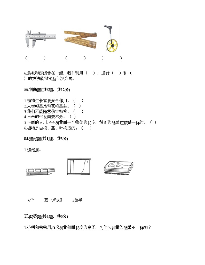 教科版一年级上册科学期末测试卷（预热题）第2页