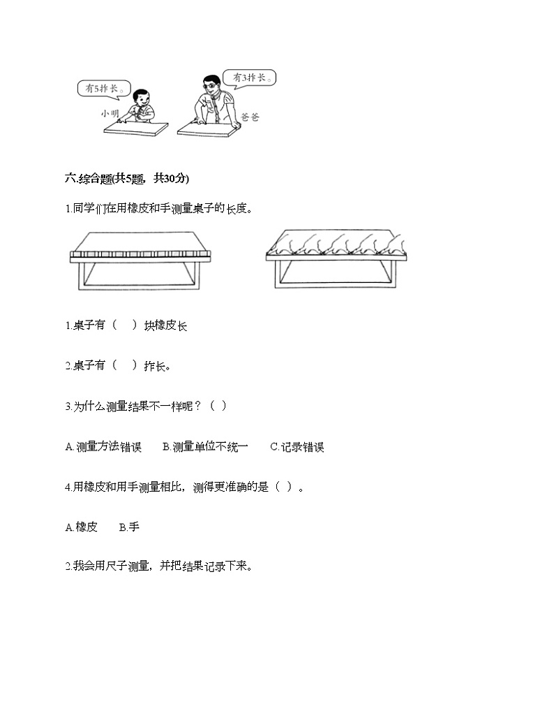 教科版一年级上册科学期末测试卷（预热题）第3页