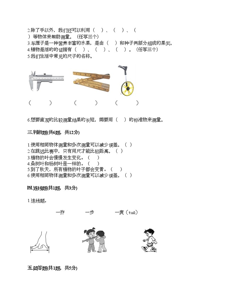 教科版一年级上册科学期末测试卷附答案（巩固）第2页