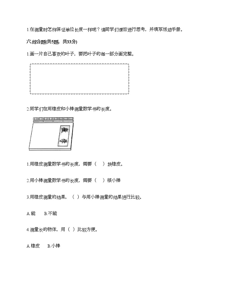 教科版一年级上册科学期末测试卷附答案（巩固）第3页
