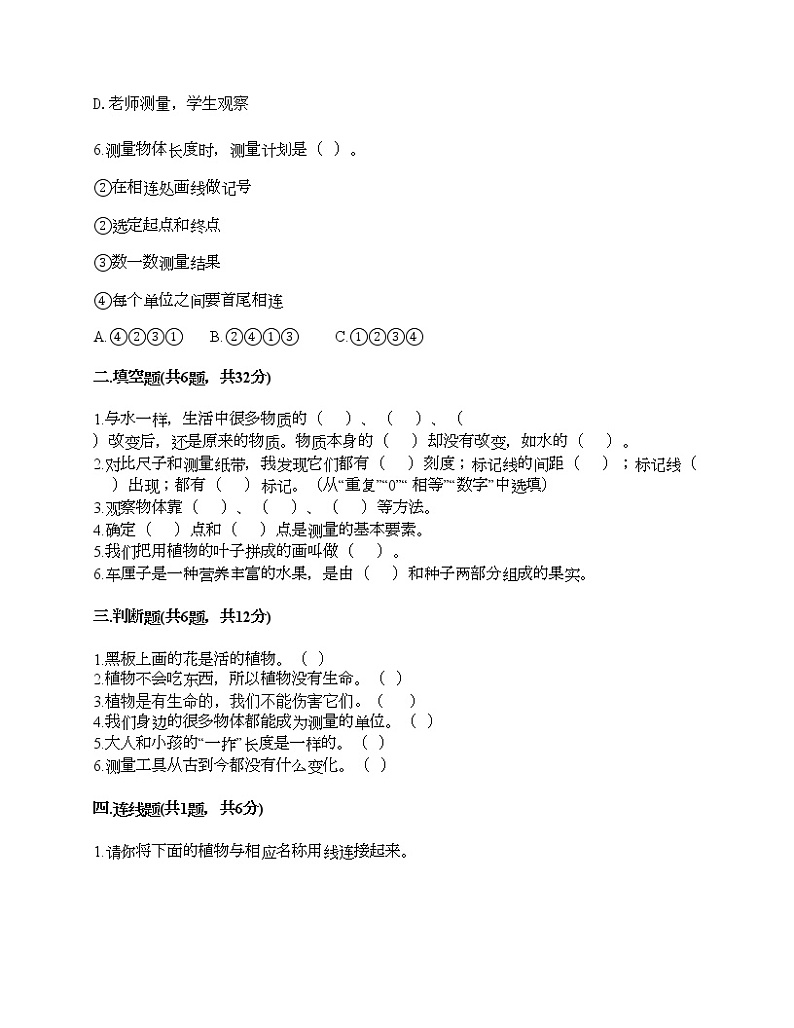教科版一年级上册科学期末测试卷含答案第2页