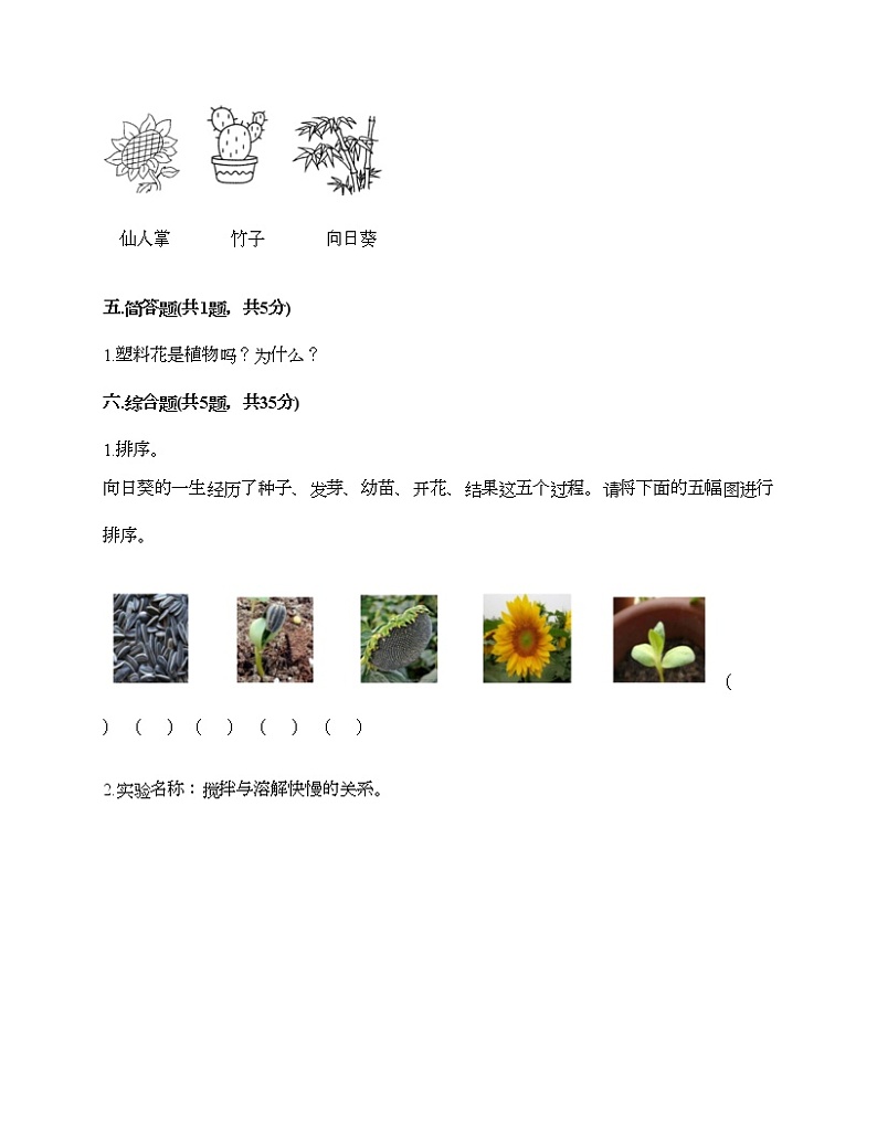 教科版一年级上册科学期末测试卷含答案第3页