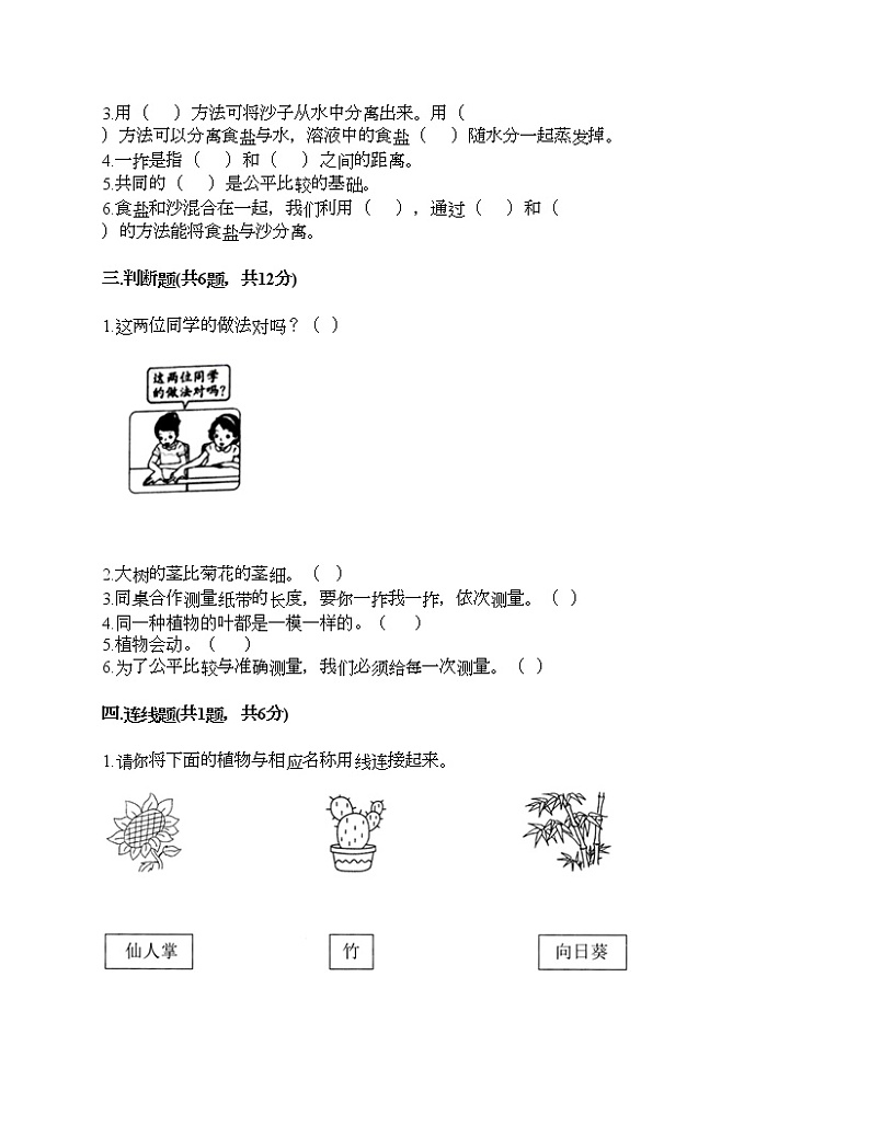教科版一年级上册科学期末测试卷答案免费02