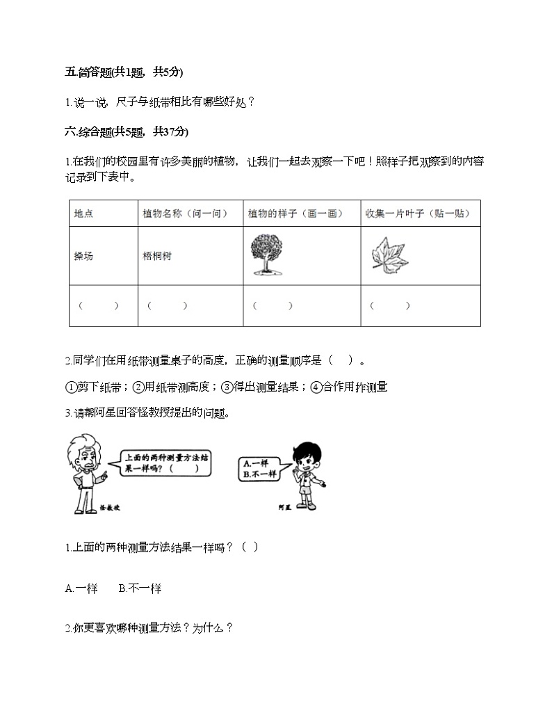 教科版一年级上册科学期末测试卷答案免费03