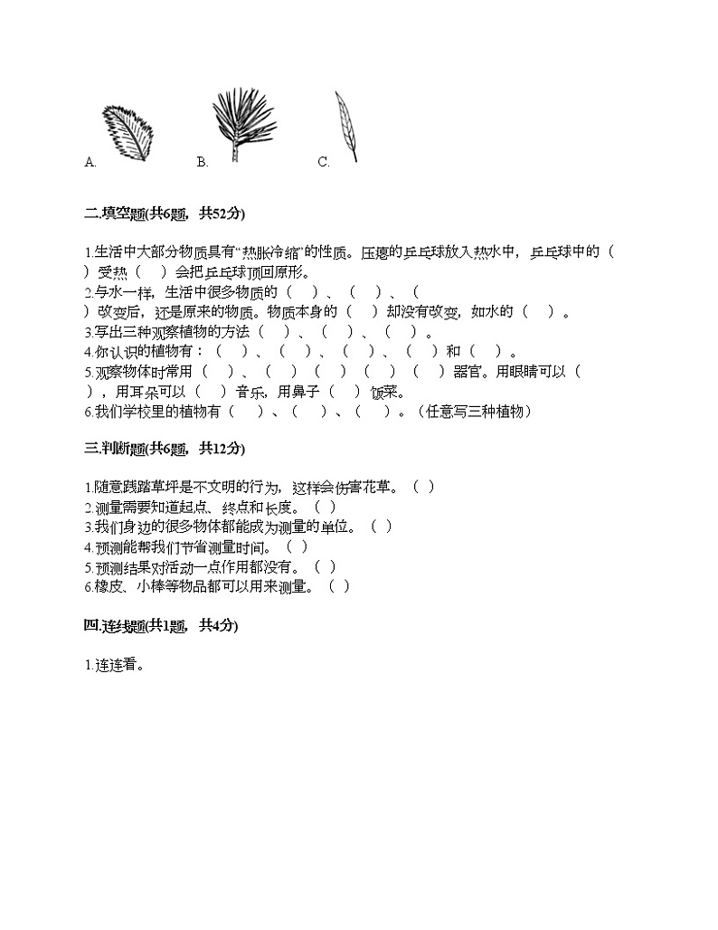 教科版一年级上册科学期末测试卷附答案（实用）第2页