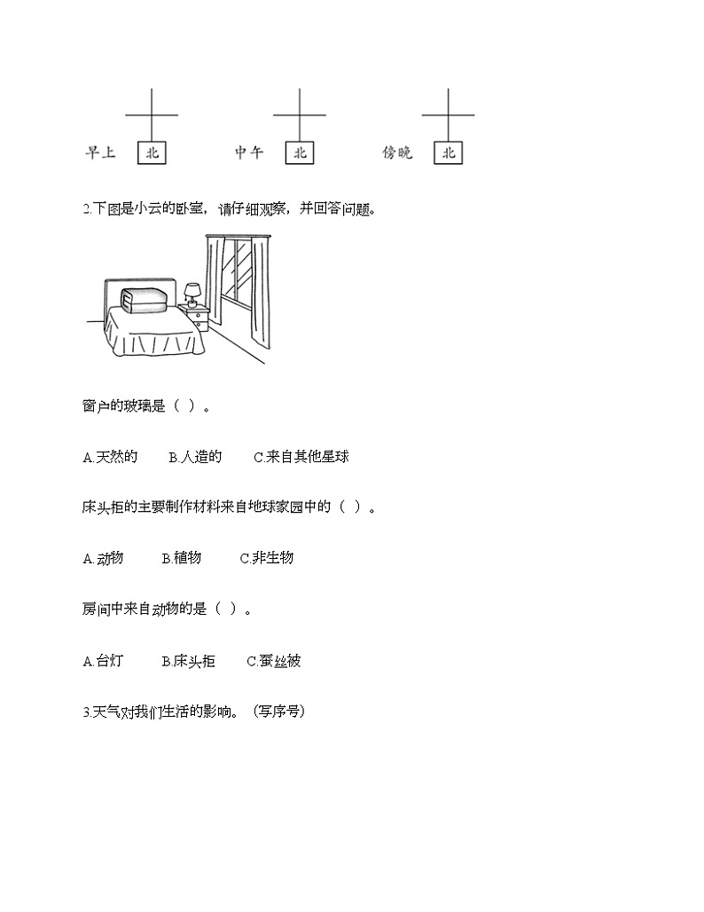教科版科学二年级上册第一单元《我们的地球家园》测试卷（名校卷）第3页