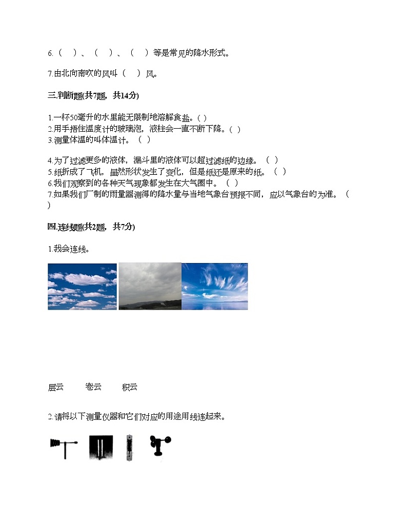 教科版三年级上册科学期末测试卷及答案6第2页