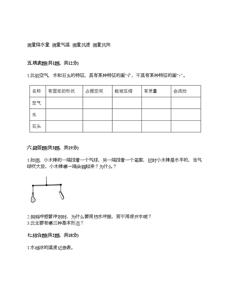 教科版三年级上册科学期末测试卷及答案6第3页