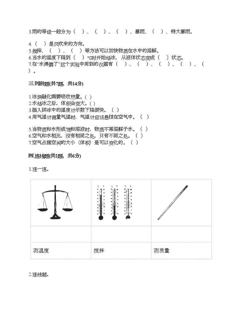 教科版三年级上册科学期末测试卷及答案1902