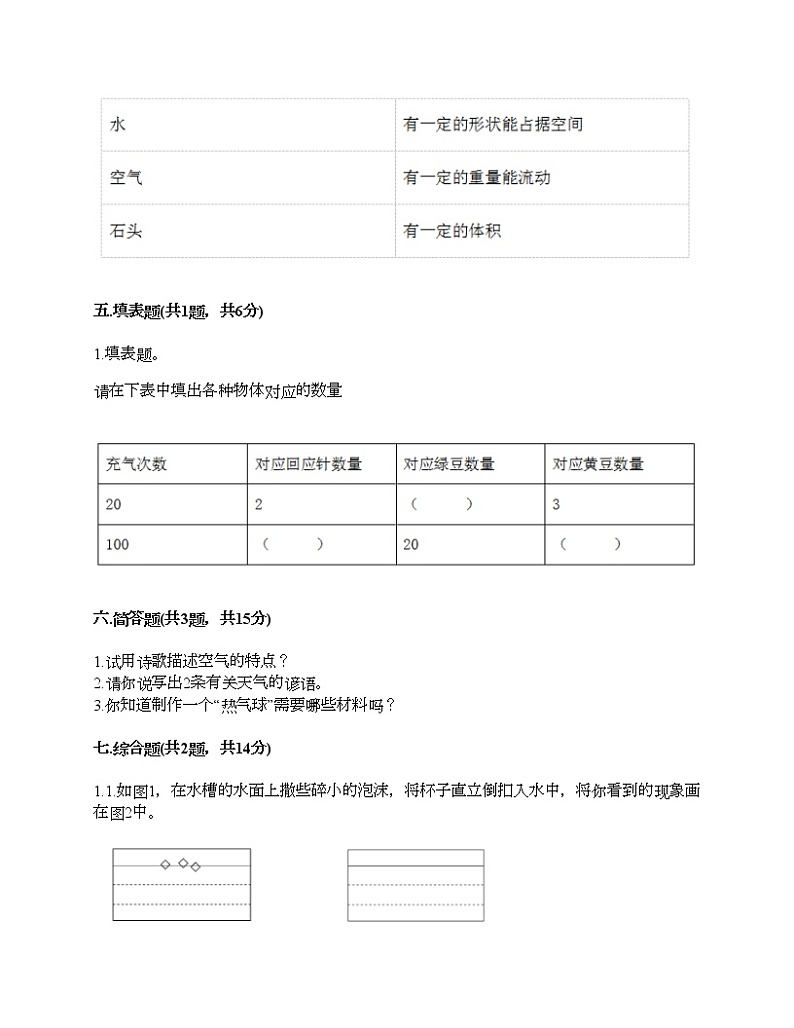 教科版三年级上册科学期末测试卷及答案1903