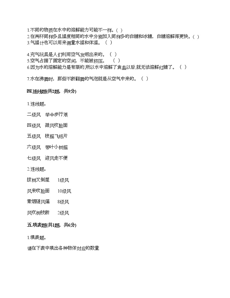 教科版三年级上册科学期末测试卷及答案10第3页