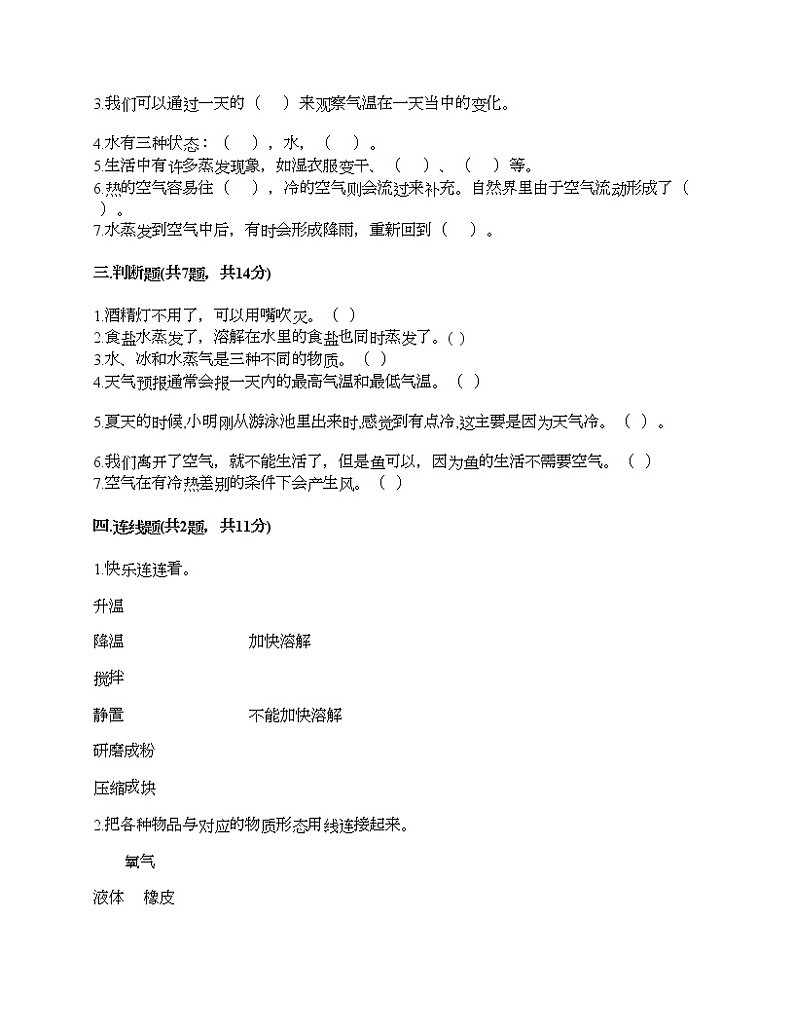 教科版三年级上册科学期末测试卷及答案2302