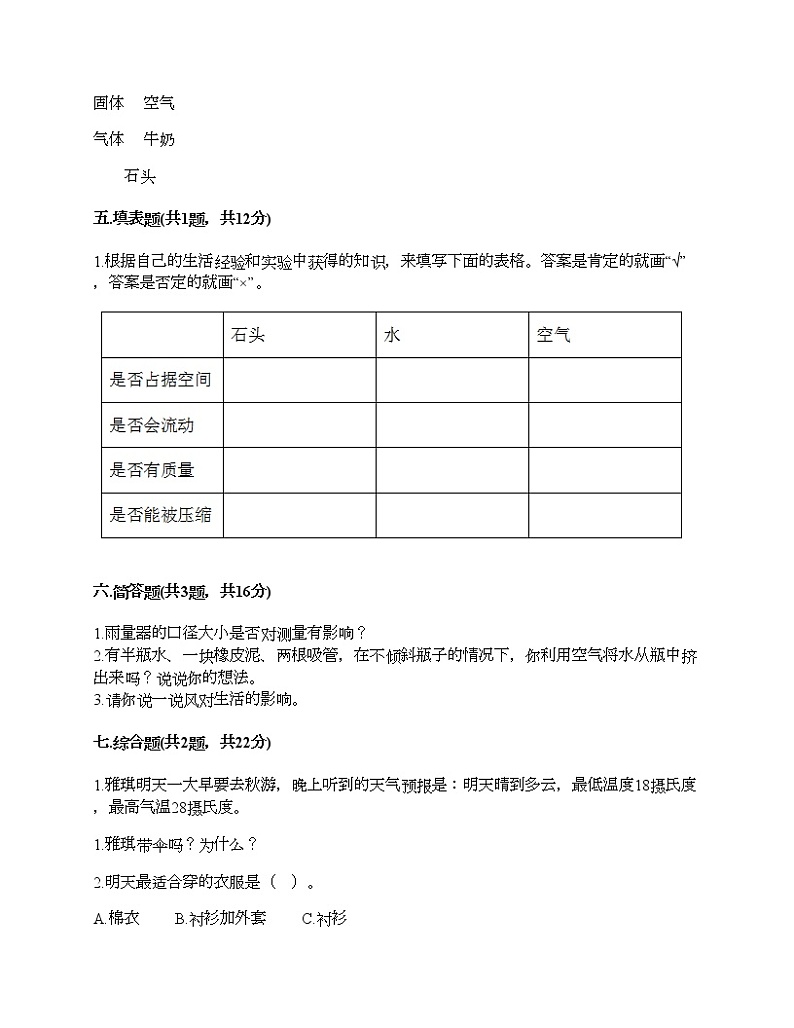 教科版三年级上册科学期末测试卷及答案2303