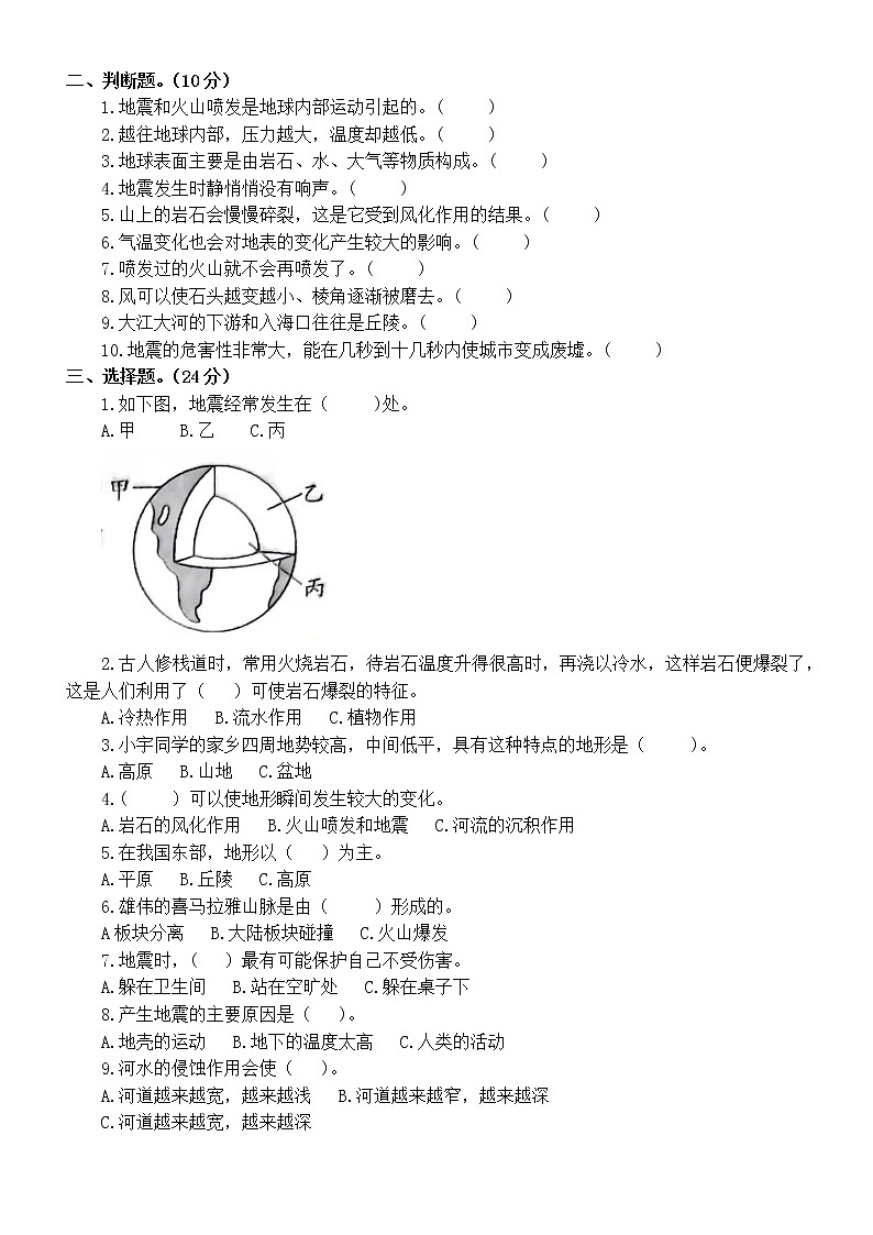 新苏教版科学五上 第三单元《地球的表面和内部》测试卷（附答案）02