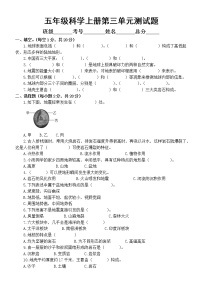 五年级上册第3单元 地球的表面和内部9 地球的表面同步练习题