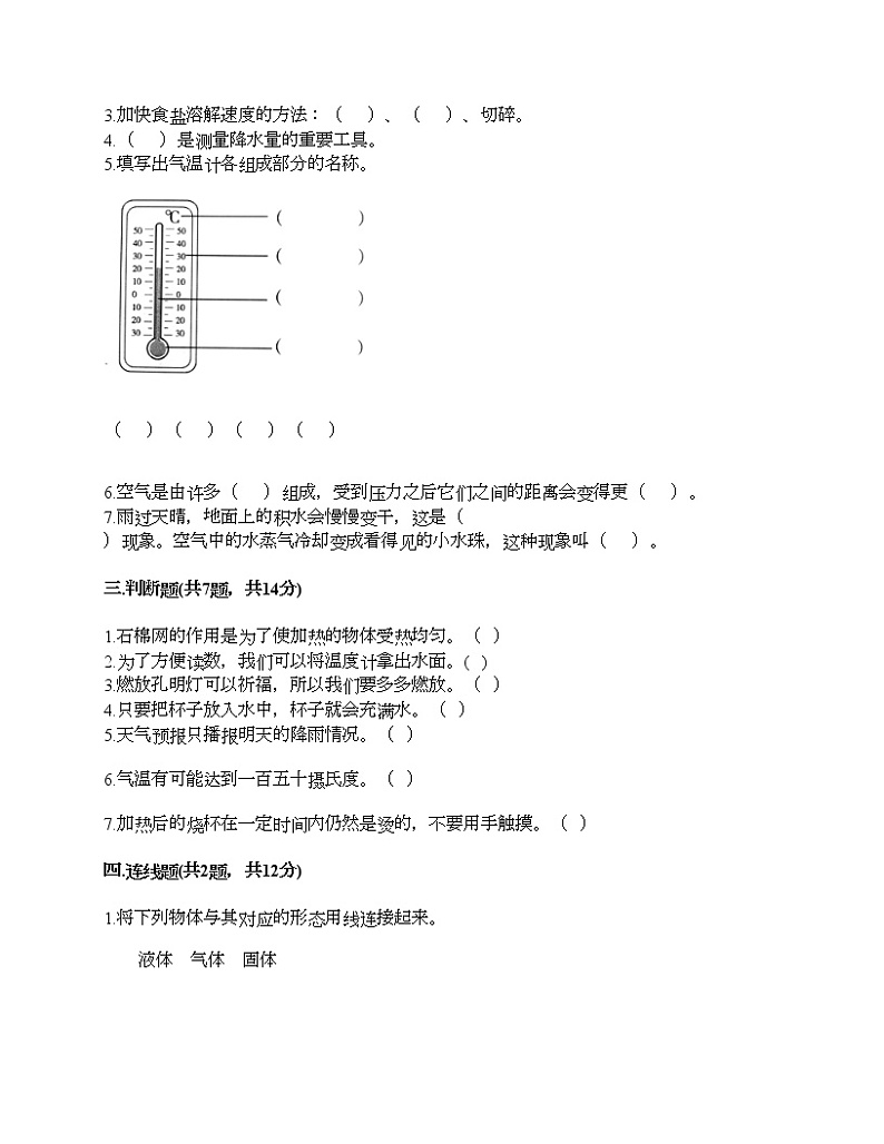 教科版三年级上册科学期末测试卷及答案802