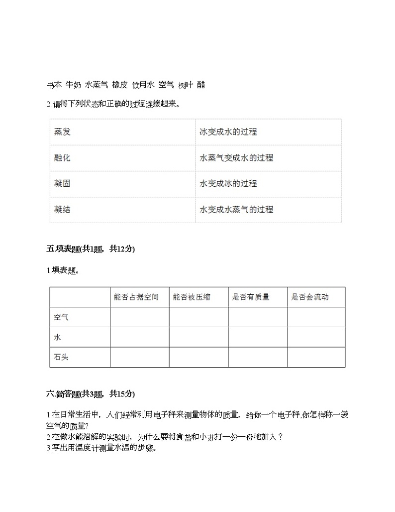 教科版三年级上册科学期末测试卷及答案803
