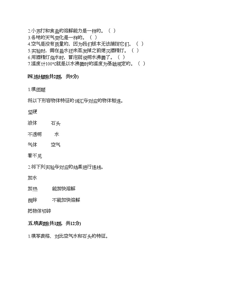 教科版三年级上册科学期末测试卷及答案11第3页