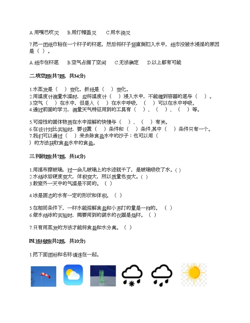 教科版三年级上册科学期末测试卷及答案202