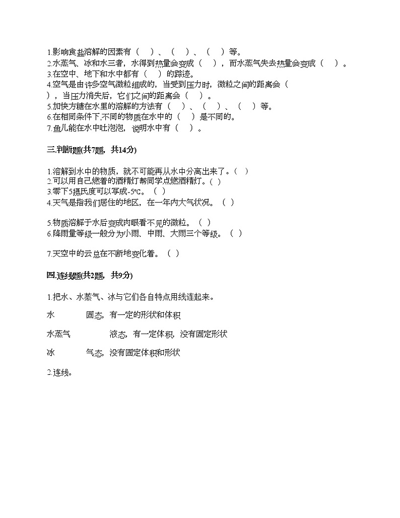 教科版三年级上册科学期末测试卷及答案14第2页