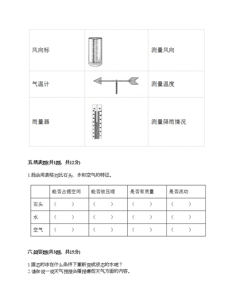 教科版三年级上册科学期末测试卷及答案14第3页