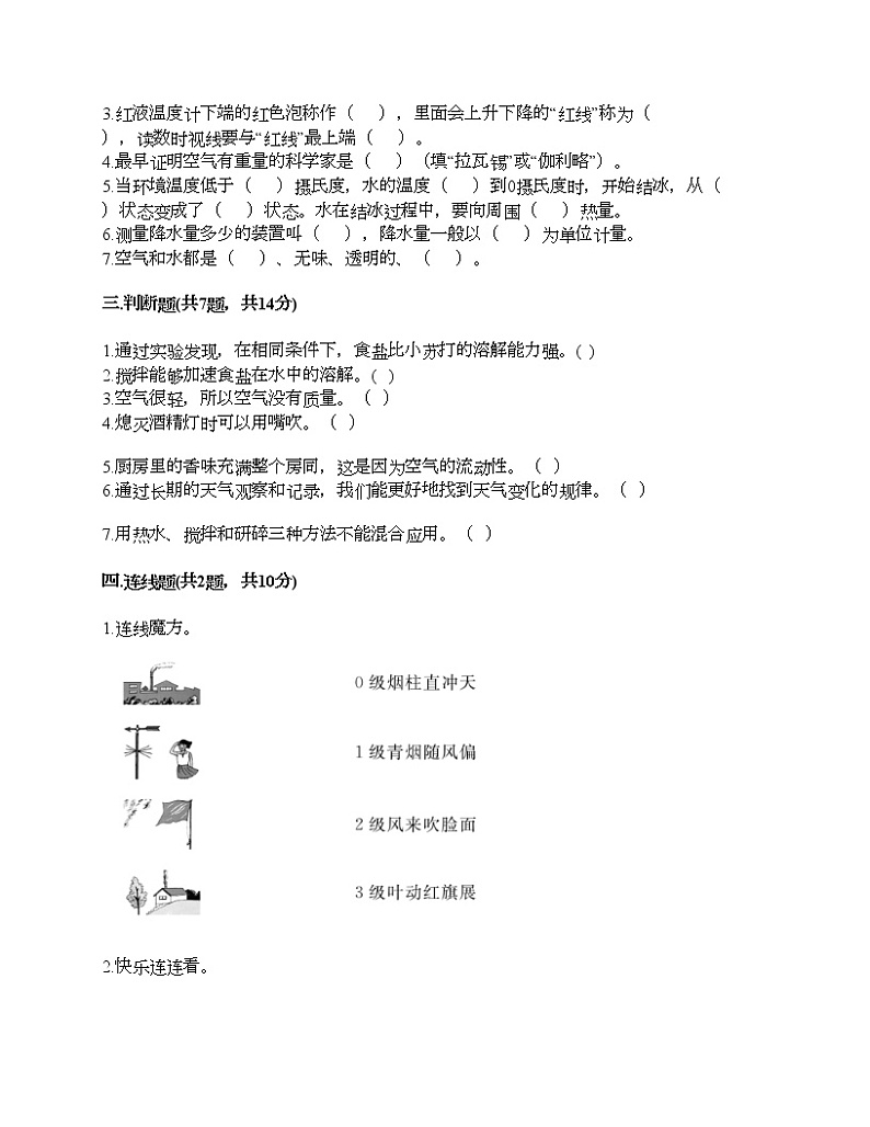 教科版三年级上册科学期末测试卷及答案16第2页