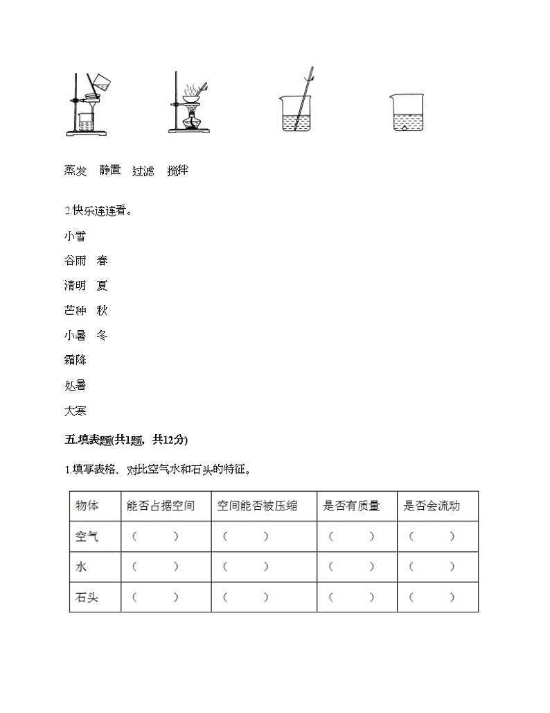 教科版三年级上册科学期末测试卷及答案9第3页
