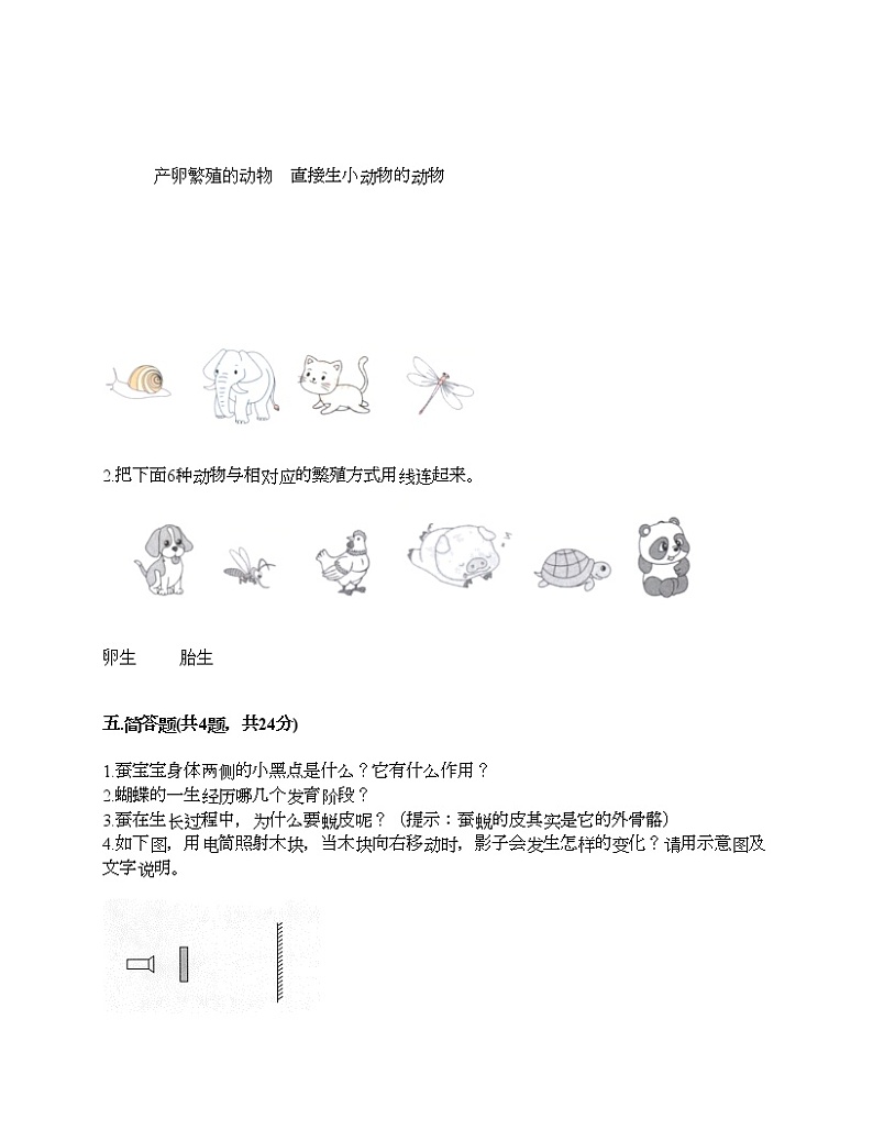 教科版三年级下册科学期末测试卷及答案7第3页