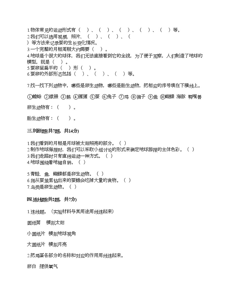 教科版三年级下册科学期末测试卷及答案13第2页