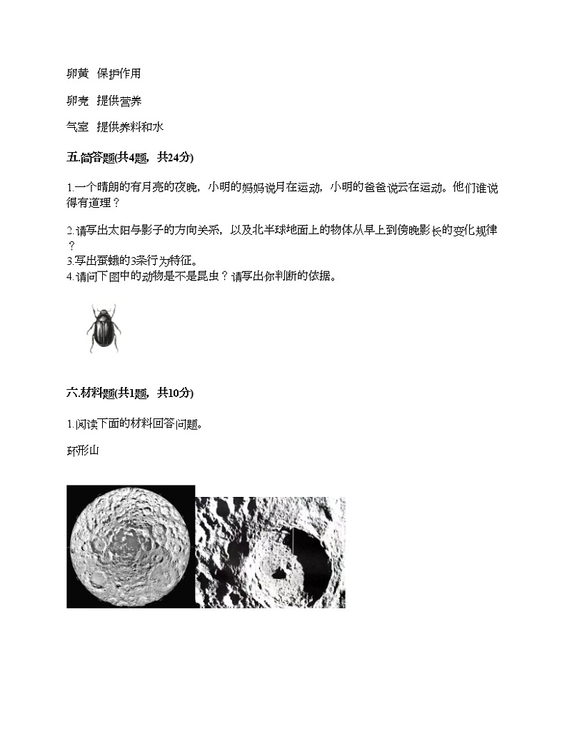 教科版三年级下册科学期末测试卷及答案13第3页