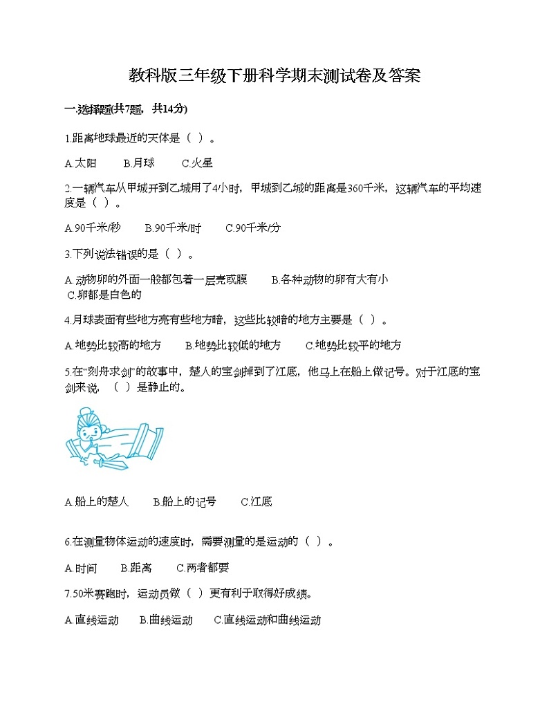 教科版三年级下册科学期末测试卷及答案15第1页